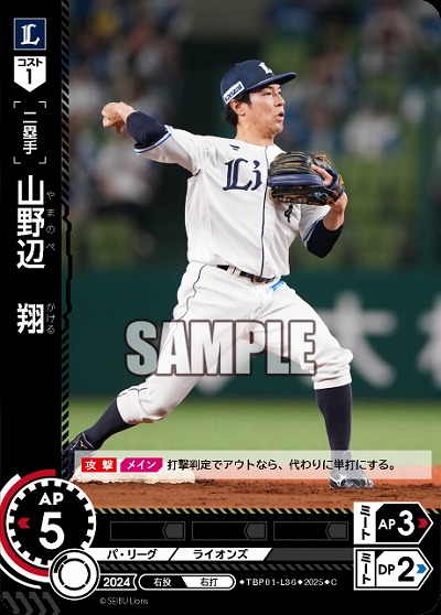 TBP01-L36(埼玉西武ライオンズ) 【TBP01-L36C】